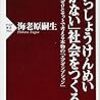 海老原嗣生「いっしょうけんめい「働かない」社会をつくる」