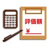 家屋評価がやってきた！！セキスイハイムの家の評価額は！？