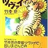 『ある日ととある日の猫たち』 竹本泉 DAITO COMICS PET COMIC シリーズ 大都社