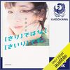 NHK朝ドラ「虎に翼」主演の人気女優・伊藤沙莉 さんによる フォトエッセイ『【さり】ではなく【さいり】です。』を本人が朗読、アマゾン の 聴く読書 Audible!? ≪めちゃ推しYouTube≫