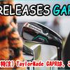 TaylorMade Custom GAPR 簡単ステップ!! テーラーメイド 新2018モデルの GAPRにお好みのシャフトやグリップを装着して独自のクラブを作りましょう!!