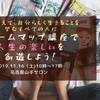 夢を叶えて、幸せで豊かになりたいと願うあなたに、ドリームマップ講座で、人生楽しく創造しよう！