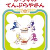 【絵本】そしてハッピーエンドへ「からすのてんぷらやさん」