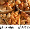 京都のお気に入りのパン屋さんが…