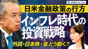 【2026年最新ドル円相場予想】日米金融政策の行方とインフレ時代の外貨投資・日本株・ゴールド投資戦略｜佐々木融【FX/為替】2026年2月13日