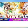 battle of glory攻略まとめ まさかの3人編成？！