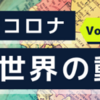 「Go To トラベル」全国で一時停止。 世界各地のカウントダウンイベントはどうなる？