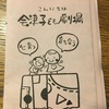 子ども劇場ってどんなところ？