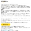 「1回限りの Amazon アカウント仮パスワード」というメールはフィッシング詐欺メールなのか否か？