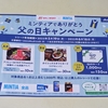 【懸賞情報】おかしのまちおか×アサヒグループ食品 ミンティアでありがとう 父の日キャンペーン
