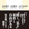 【読書感想】音楽が聴けなくなる日 ☆☆☆