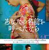 そこに疎ましい因習や階級があったとしても／映画『あなたの名前を呼べたなら』