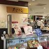 たごさく 丸井今井札幌本店 / 札幌市中央区南1条西2丁目 丸井今井札幌本店 大通館B1F