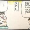 いい子いい親(第148話)