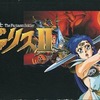 今X68000の夢幻戦士ヴァリス2というゲームにとんでもないことが起こっている？