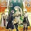 11月18日新刊「葬送のフリーレン (6)」「亜人ちゃんは語りたい(10)」「よふかしのうた 9」など