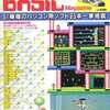 マイコンBASIC Magazine 1985年5月号を持っている人に  大至急読んで欲しい記事