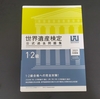 【最新版】世界遺産検定２級に一発合格した私の勉強時間と勉強法をご紹介！！