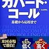 週末投資家のためのカバード・コール 