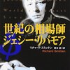 世紀の相場師 ジェシー・リバモア | リチャード スミッテン (著), Richard Smitten (原名), 藤本 直 (翻訳) | 2024年書評128