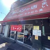 環七沿いラーメンなかむら屋