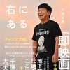 「僕の心臓は右にある」大城文章