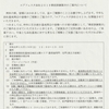 元自衛官の時想（８８）   基地周辺住民に対する「エアフェスタ浜松２０１９事前訓練展示」の案内