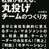 「年商100億の社長が教える、丸投げチームのつくり方」を読み始める