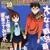 「ヤングキングアワーズ」2010年10月号