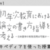 ウィキペディアを使った授業？『初年次教育における論文の書き方指導を考える』に行ってきた