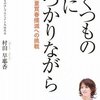 村田早耶香『いくつもの壁にぶつかりながら：19歳、児童売春撲滅への挑戦』PHP研究所　2009年