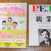   おすすめ　子育て＆中学受験対策本⑭　～「親業」＆「ｺﾞｰﾄﾞﾝﾒｿｯﾄﾞ」～