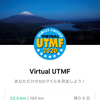 「Virtual UTMF 2020」チャレンジ中！