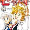 5月15日新刊「ダンジョン飯 9巻」「七つの大罪(41)」「化物語(9)」など