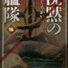 沈黙の艦隊wiki解説｜映画・ドラマの違いは？見る順番は？原作の何巻・何話？