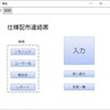 accessで仕様書のPDF管理　差し替え編