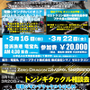大好評！「2025天狗堂 電動トンジギ講習会」2月10日(月)より、トンジギ経験者もお申込可能！