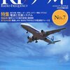  RFワールド (7) / 特集: 電波と交通システム