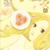 　「女の子の食卓」6巻／志村志保子