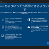 Win10　なんか　細々　変わった？