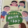 死が漠然と怖い6歳児