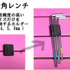 六角レンチの良く使うサイズだけを収納するホルダーを作成