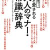 非常識すぎる後輩と縁を切りました