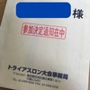 初めて参加のトライアスロン大会に向けていよいよ大詰めです（汗