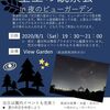 星空観察会