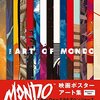 グラフィック・デザイナー集団【MONDO】による映画ポスター作品集『MONDO 映画ポスターアート集』