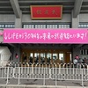 【ライブレポ・セットリスト】小沢健二「LIFE再現ライブ」at 日本武道館 2024年8月31日(土)