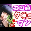 悠木碧【声優の本気でガチ放送事故】エ〇過ぎる「ク〇ニ○マン?」「中にトロッとしたものが///」エ〇過ぎるあおちゃんにスタッフ興奮してガチ放送事故発生ｗ「番組の動揺が...」アホガール花畑よしこ役