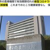 埼玉市の医療機関で期限切れのコロナワクチン誤接種