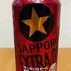 今夜のお酒！サッポロ『サッポロ生ビール 黒ラベル エクストラドラフト』を飲んでみた！